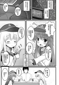 Page 3 of Amakute Amakute Amai Akatsuki Hibiki ni wa Amai Koi Milk o Soete - preview thumbnail