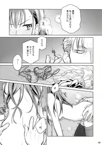 Page 8 of Stay by Me Zenjitsutan Fragile S - Stay by me "Prequel" - preview thumbnail