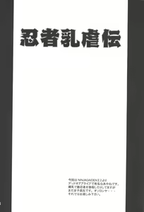 Page 3 of Ninja Chichi Gyakuden - preview thumbnail