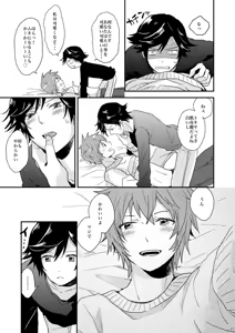 Page 19 of Kaiinu ni Te o Kamareta - preview thumbnail
