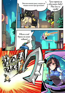 Page 3 of Viva la D.Va - preview thumbnail