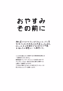 Page 3 of Oyasumi Sono Mae ni - preview thumbnail
