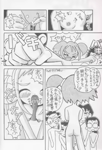 Page 8 of Magewappa 16 - preview thumbnail
