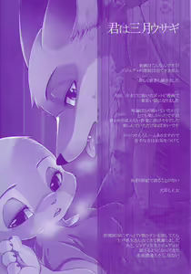 Page 4 of Kimi wa Sangatsu Usagi - You March Hare - preview thumbnail