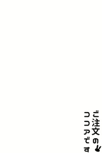 Page 3 of Gochuumon no Kokoa desu - It is a cocoa of your order | The Order is Cocoa - preview thumbnail