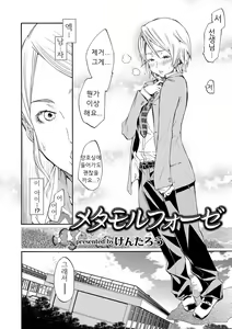Page 3 of Metamorphose - preview thumbnail