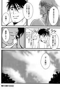 Page 26 of Ore no Ou-sama - preview thumbnail