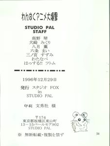 Page 33 of Wanpaku Anime 5 Daibakugeki - preview thumbnail