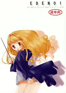 EDEN 01 - hentai manga cover image