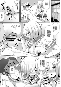 Page 12 of Ame no Hi no Hamakaze to no Sugoshikata - preview thumbnail