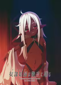 Dark Elf wa Enya ni Odoru — hentai manga cover on Fhentai
