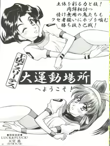 Page 3 of Dohyou Athletes Daiundoubasho - preview thumbnail