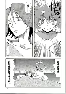Page 3 of Saa Doushiyou | 要怎么办啊 - preview thumbnail