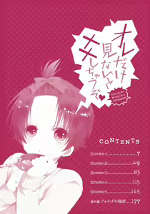 Page 3 of Ore Dake Mi Nai to xx Shichau zo - preview thumbnail