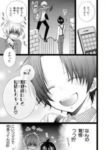 Page 56 of Ore Dake Mi Nai to xx Shichau zo - preview thumbnail