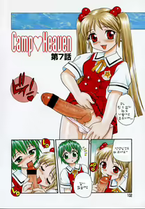 Page 104 of Camp Heaven - preview thumbnail