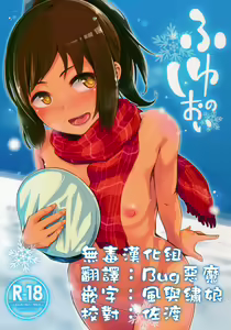 Fuyu no Shioi — hentai manga cover on Fhentai