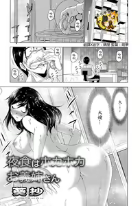 Yashoku wa Hokahoka Onee-san — hentai manga cover on Fhentai