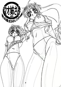 Page 3 of Mao Neesan no Kaihei-tai-shiki Nonoshiri Techo - preview thumbnail