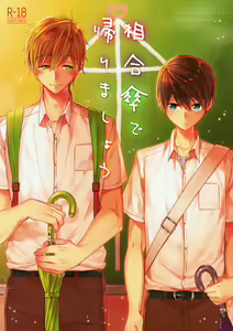 Aiaigasa de Kaerimashou - hentai manga cover image