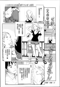Otonari-san - hentai manga cover image