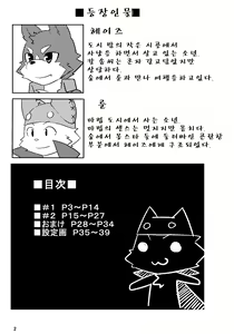 Page 3 of Haze to Rune | 헤이즈와 룬 - preview thumbnail