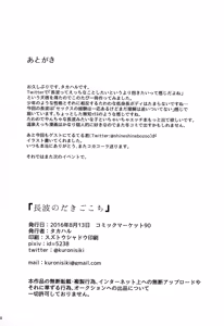 Page 19 of Naganami no Dakigokochi - preview thumbnail