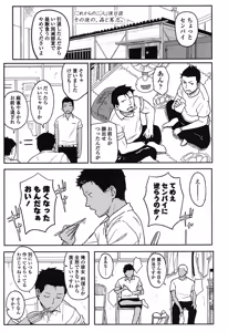 Page 204 of Tokubetsu na Mainichi - Special daily - preview thumbnail