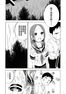 Page 3 of Kyou mo Nishikata-kun wa Takagi-san ni Misukasareteru | 今天西片君也被高木同學看穿了 - preview thumbnail