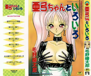 Ayumi-chan to Iroiro — hentai manga cover on Fhentai