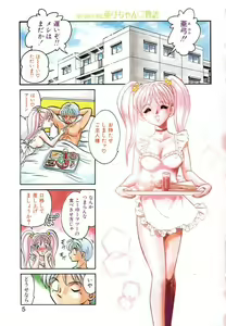 Page 3 of Ayumi-chan to Iroiro - preview thumbnail