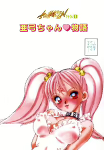 Page 6 of Ayumi-chan to Iroiro - preview thumbnail