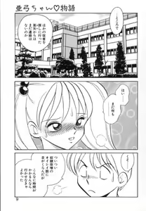 Page 7 of Ayumi-chan to Iroiro - preview thumbnail