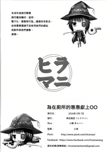 Page 17 of Giving ○○ to Megumin in the Toilet (decensored) - preview thumbnail