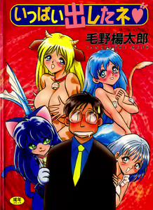 Ippai Dashita ne — hentai manga cover on Fhentai