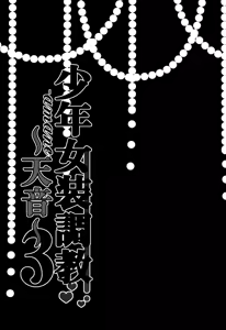 Page 3 of Shounen Josou Choukyou ~Amane~ 3 - preview thumbnail