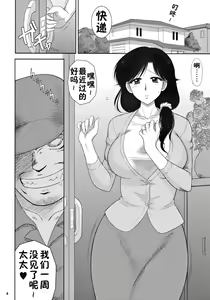 Page 3 of Ano Hi no Tegome-san 2 - preview thumbnail