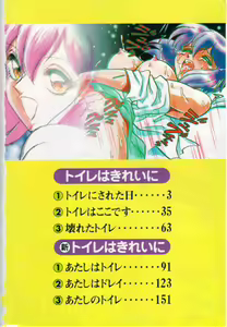 Page 3 of Toilet wa Kirei ni (decensored) - preview thumbnail