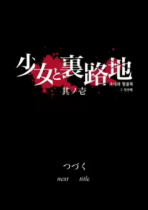 Page 56 of Shoujo and the Back Alley 0.9 - 3.1 (uncensored) - preview thumbnail