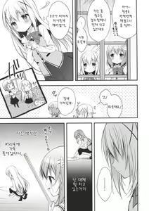 Page 11 of Chino-chan wa Goshuushin Kokoa√ - preview thumbnail