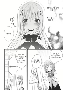 Page 12 of Chino-chan wa Goshuushin Kokoa√ - preview thumbnail