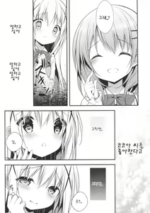 Page 13 of Chino-chan wa Goshuushin Kokoa√ - preview thumbnail