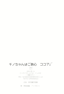 Page 18 of Chino-chan wa Goshuushin Kokoa√ - preview thumbnail
