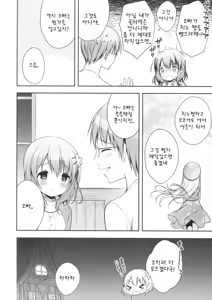 Page 10 of Chino-chan wa Goshuushin Kokoa√ - preview thumbnail
