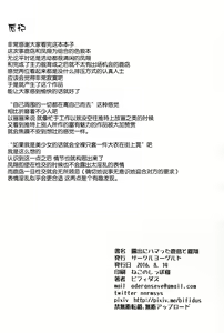 Page 33 of Roshutsu ni Hamatta Kashima to Houshou - preview thumbnail
