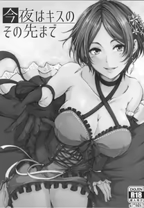 Page 2 of Konya wa Kiss no Sono Saki made - preview thumbnail