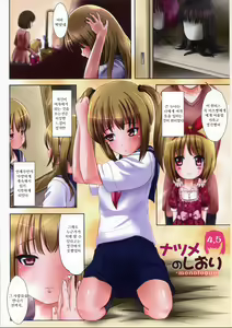 Page 2 of Natsume no Shiori Soushuuhen Plus - preview thumbnail