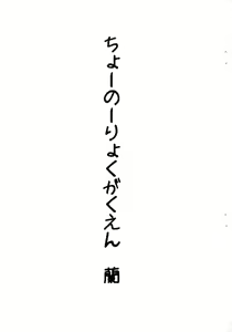 Chounouryoku Gakuen Ran - hentai manga cover image