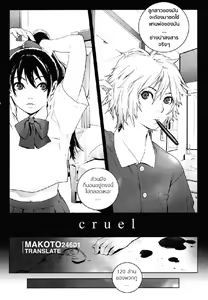 Page 2 of cruel - preview thumbnail