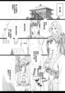 Page 3 of Kinbakujou no AYAME - preview thumbnail